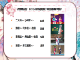 【新教材】人音版初中音乐七下第二单元《甘洒热血写春秋》《表花》课件+素材