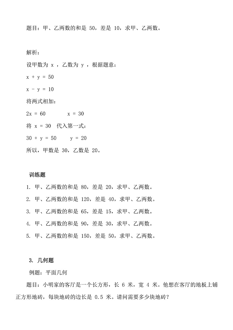 小学六年级奥数类型题全练（一）第2页