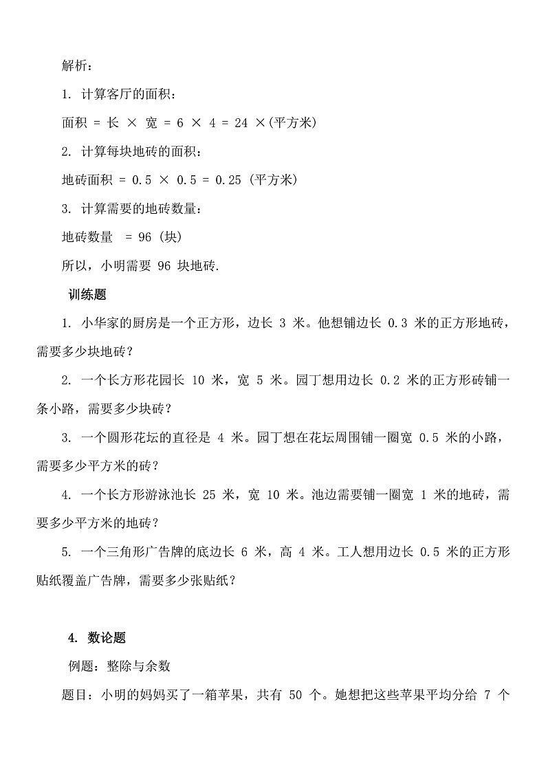 小学六年级奥数类型题全练（一）第3页