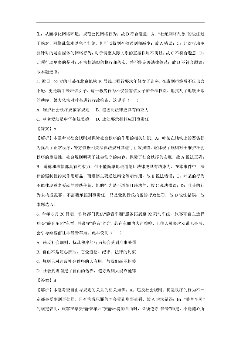 广东省清远市2024-2025学年八年级上学期期末道德与法治试卷（解析版）第3页