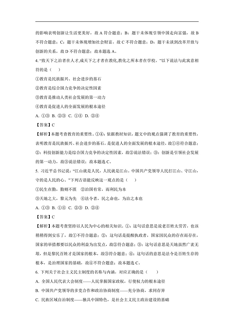 新疆昌吉州奇台县2023-2024学年九年级上学期期末道德与法治试卷（解析版）第2页