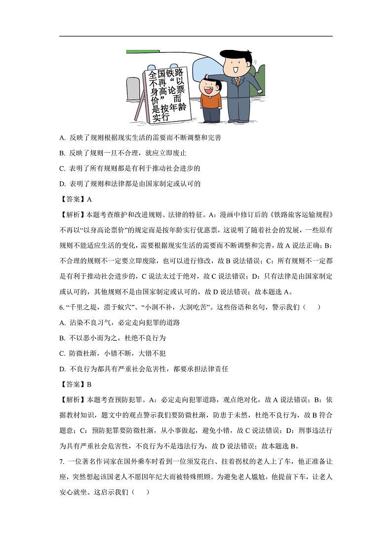 江苏省兴化市2024-2025学年八年级上12月月考道德与法治试卷（解析版）第3页