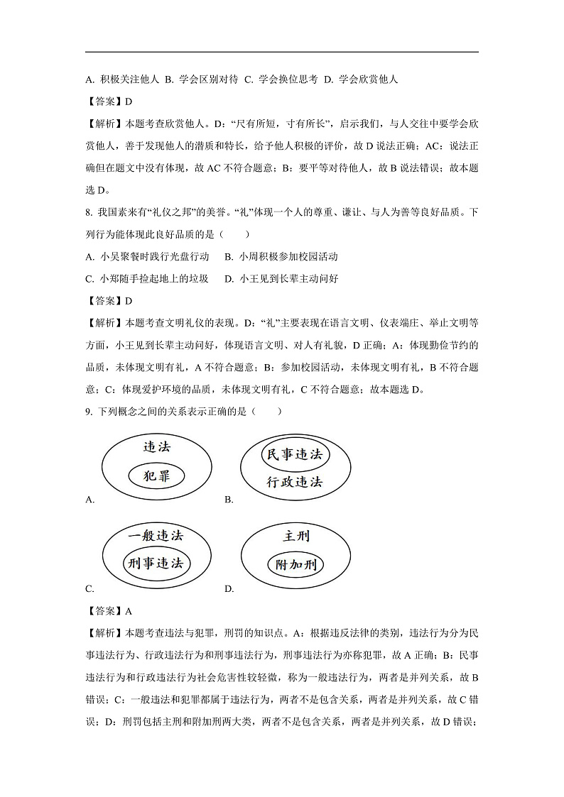 江苏省扬州市邗江区2024-2025学年八年级上学期期末道德与法治试卷（解析版）第3页