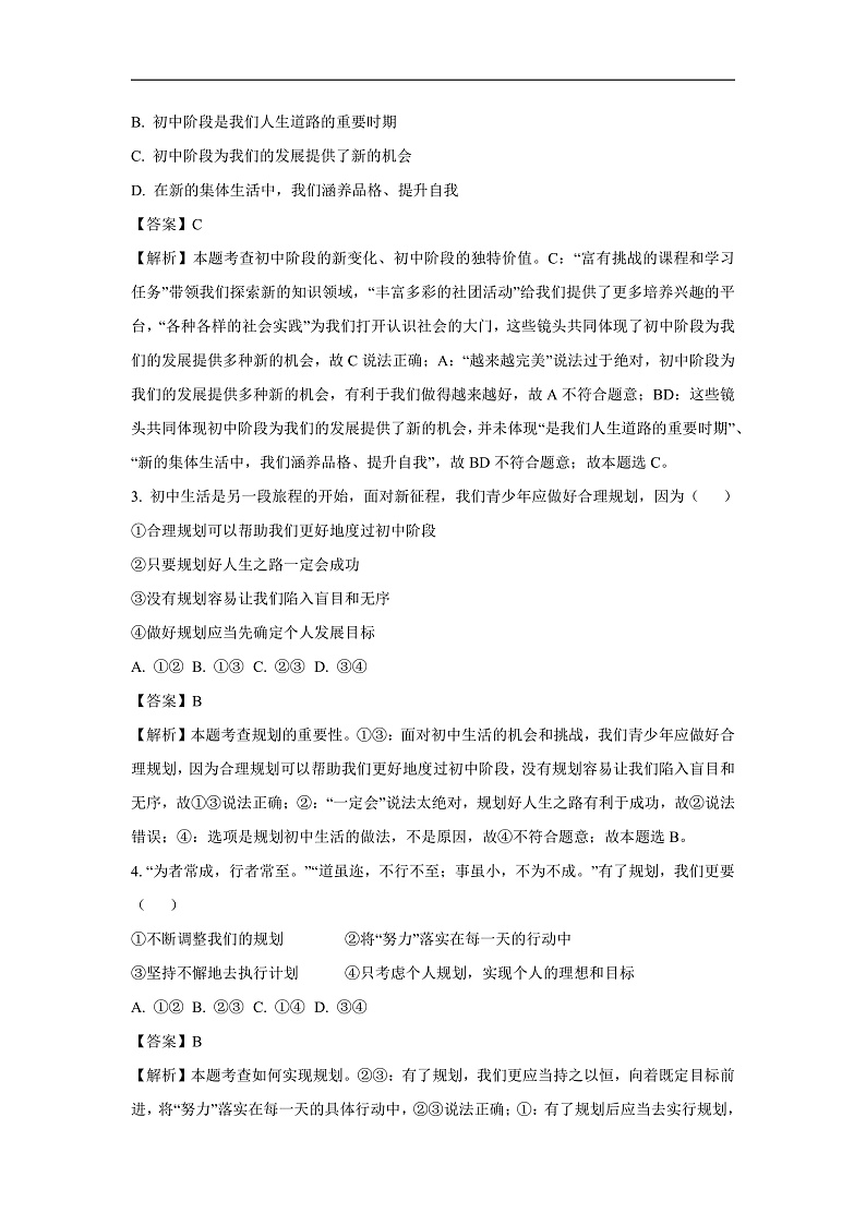 河北省唐山市乐亭县2024-2025学年七年级上学期期中道德与法治道德与法治试卷（解析版）第2页