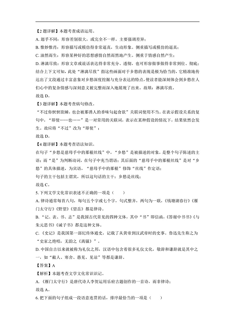 山东省德州市德城区2024-2025学年八年级上学期期末考试语文试卷（解析版）第2页