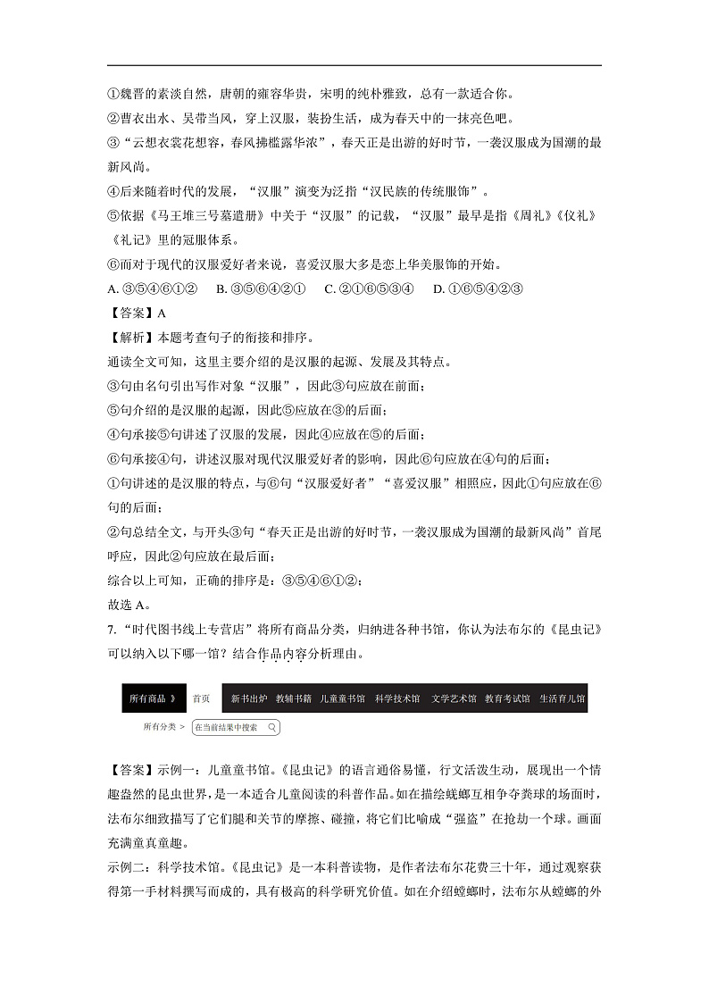 山东省德州市德城区2024-2025学年八年级上学期期末考试语文试卷（解析版）第3页