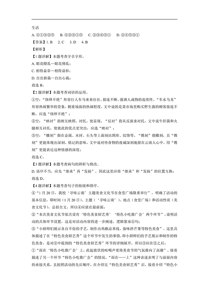 山东省济宁市金乡县2024-2025学年八年级上学期期末考试语文试卷（解析版）第2页