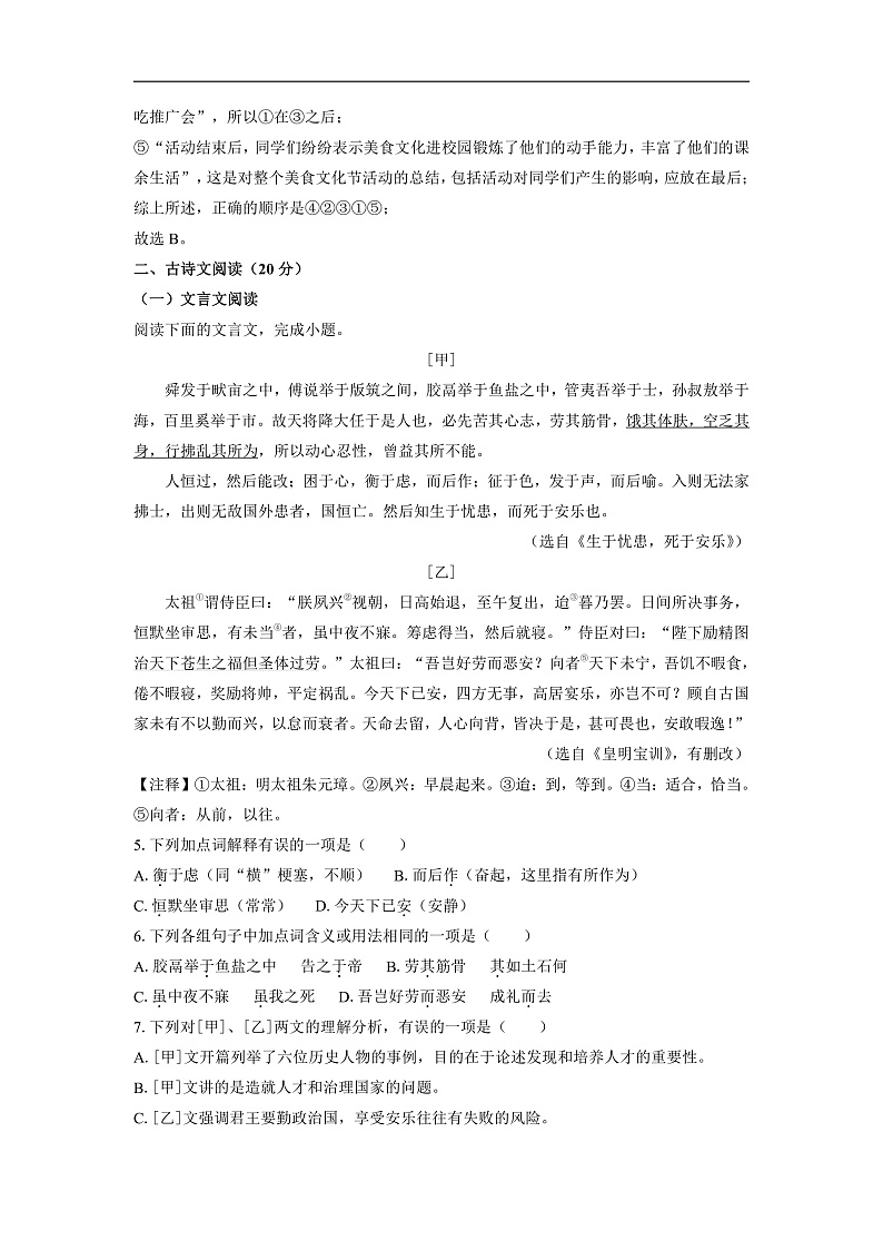 山东省济宁市金乡县2024-2025学年八年级上学期期末考试语文试卷（解析版）第3页