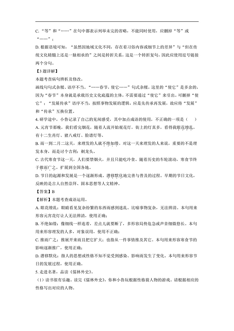 山东省济宁市曲阜市2024-2025学年九年级上学期期末考试语文试卷（解析版）第2页