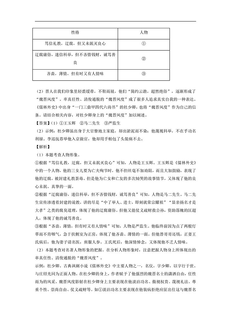 山东省济宁市曲阜市2024-2025学年九年级上学期期末考试语文试卷（解析版）第3页