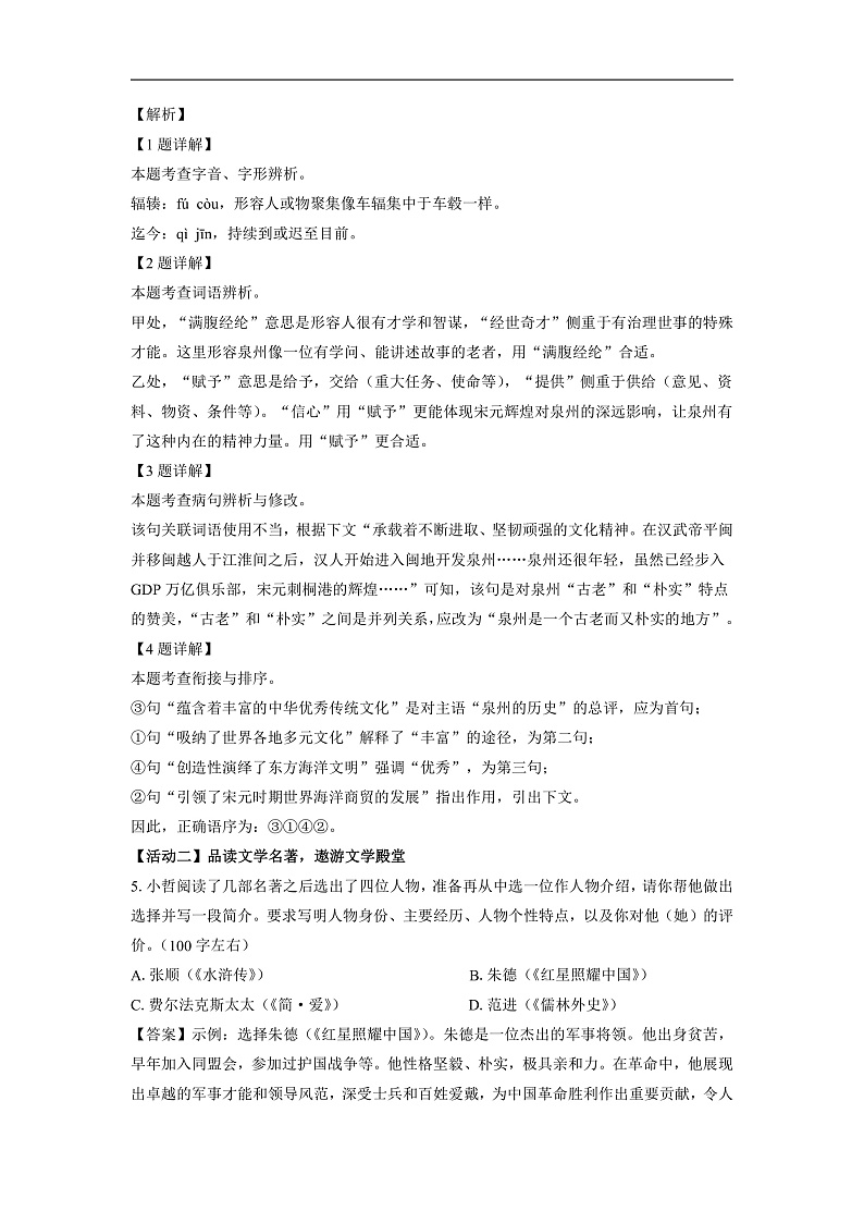 山东省济宁市鱼台县2024-2025学年九年级上学期期末考试语文试卷（解析版）第2页