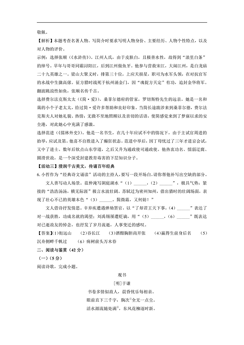 山东省济宁市鱼台县2024-2025学年九年级上学期期末考试语文试卷（解析版）第3页
