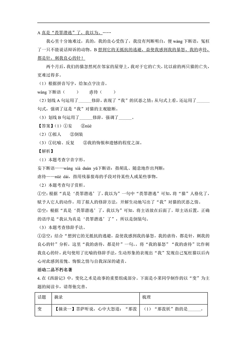 山东省烟台莱州市（五四制）2024-2025学年七年级上学期期末考试语文试卷（解析版）第2页