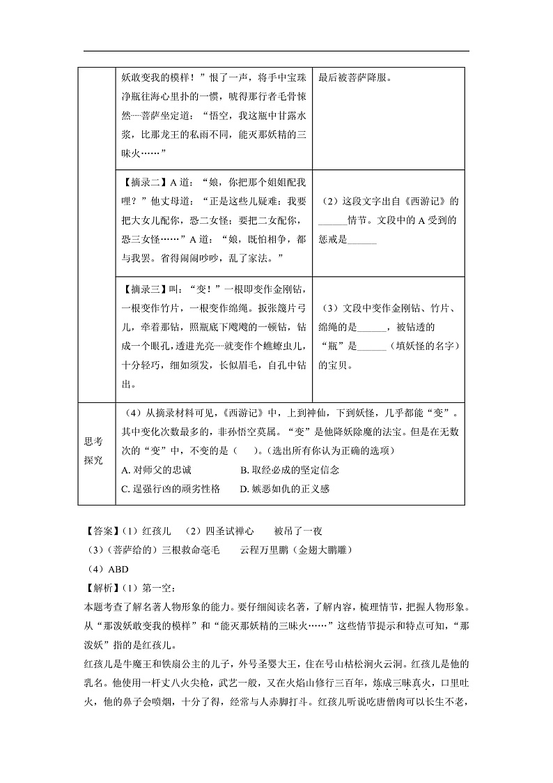 山东省烟台莱州市（五四制）2024-2025学年七年级上学期期末考试语文试卷（解析版）第3页