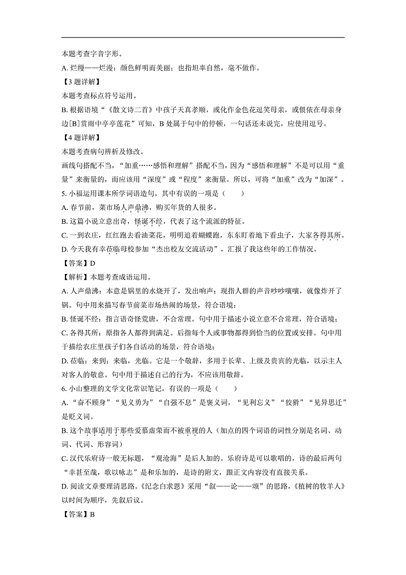 山东省烟台市福山区（五四制）2024-2025学年七年级上学期期末考试语文试卷（解析版）第2页