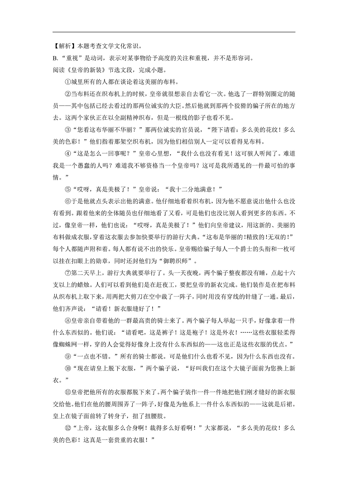 山东省烟台市福山区（五四制）2024-2025学年七年级上学期期末考试语文试卷（解析版）第3页