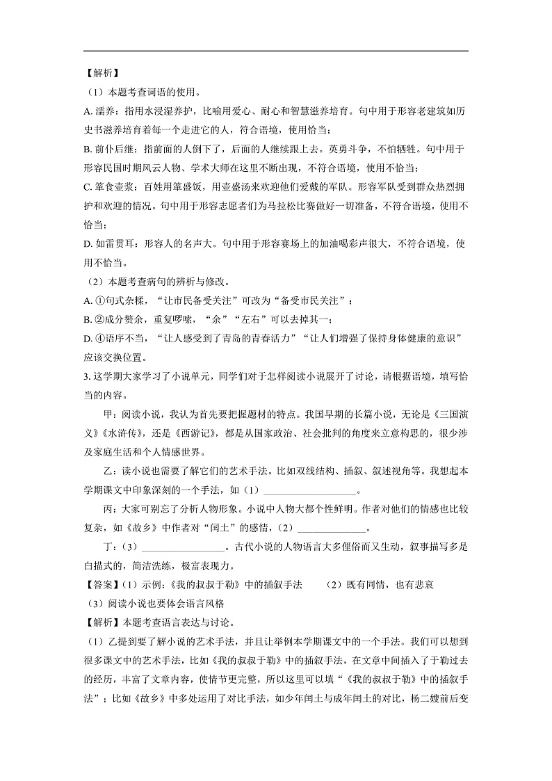 山东省青岛市崂山区2024-2025学年九年级上学期期末考试语文试卷（解析版）第2页