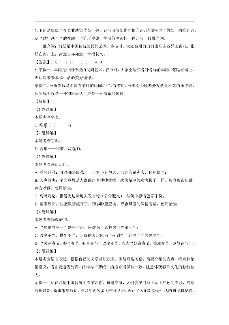 山东省青岛莱西市（五四制）2024-2025学年九年级上学期期末考试语文试卷（解析版）第2页