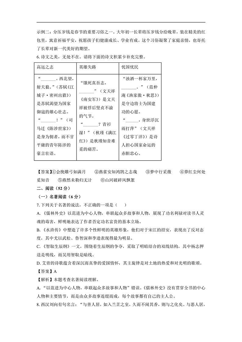 山东省青岛莱西市（五四制）2024-2025学年九年级上学期期末考试语文试卷（解析版）第3页