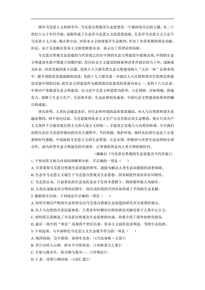 广东省深圳市光明区2023-2024学年高二上学期期末考试语文试卷（解析版）第2页
