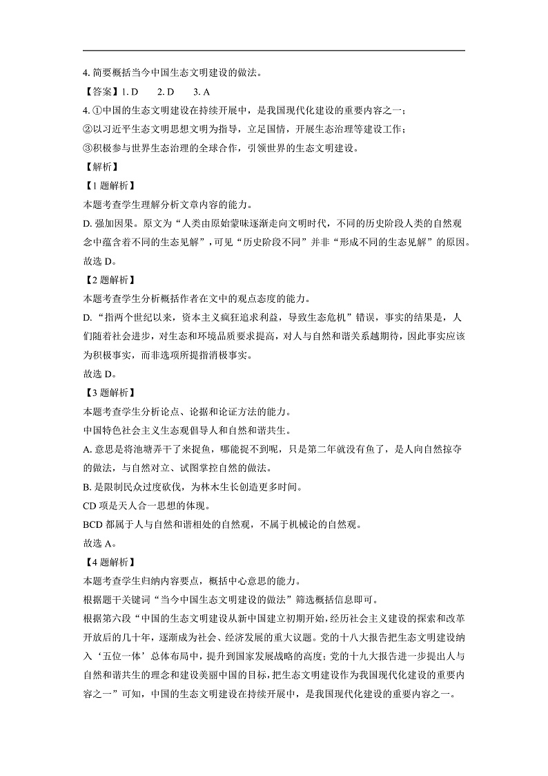 广东省深圳市光明区2023-2024学年高二上学期期末考试语文试卷（解析版）第3页