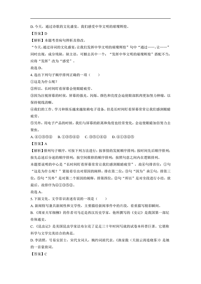 新疆维吾尔自治区喀什地区2024-2025学年八年级上学期期末考试语文试卷（解析版）第2页