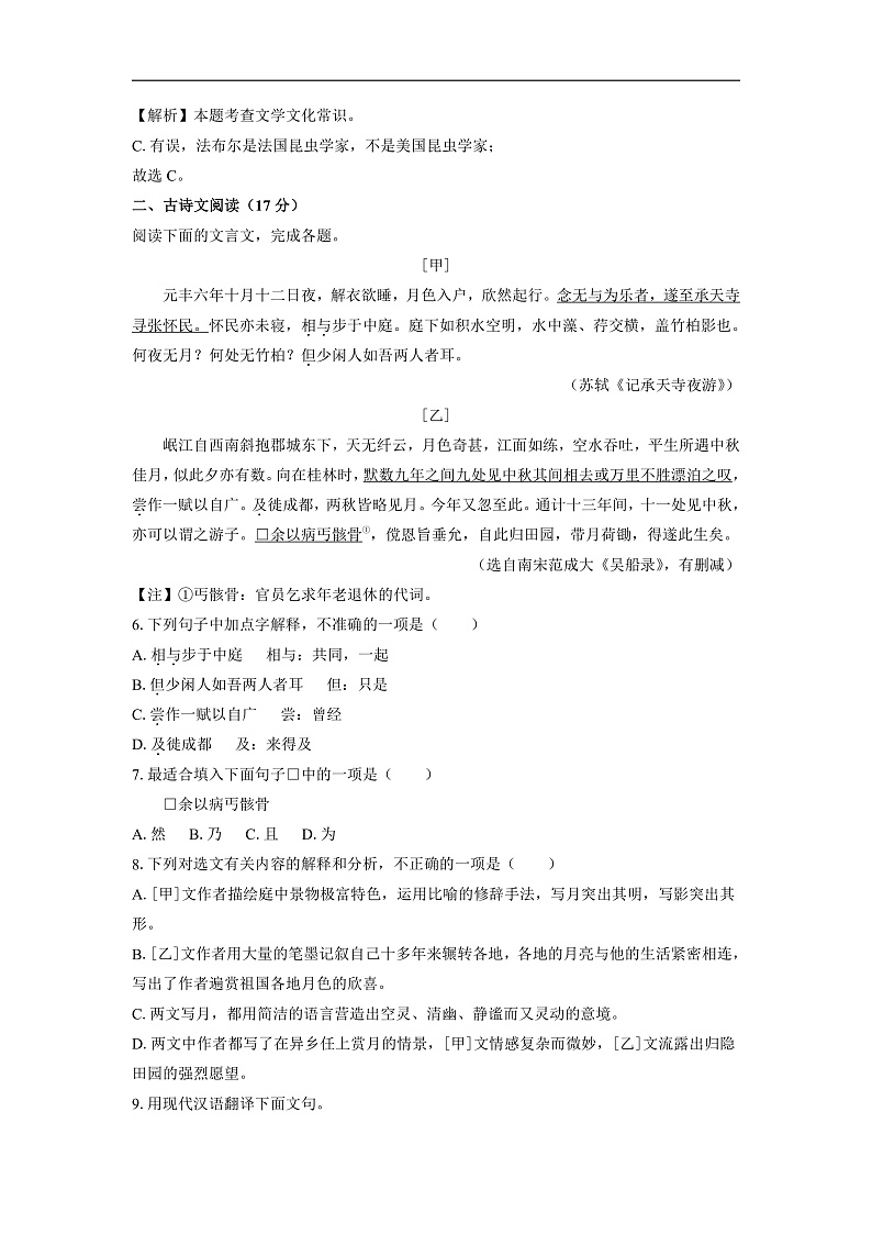 新疆维吾尔自治区喀什地区2024-2025学年八年级上学期期末考试语文试卷（解析版）第3页