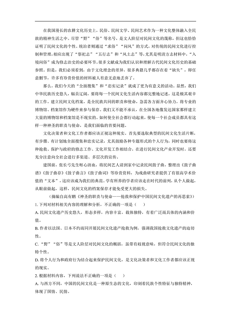 江苏省南通市2023-2024学年高二上学期期末考试语文试卷（解析版）第2页