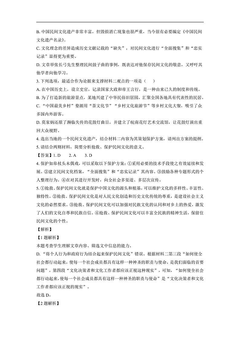 江苏省南通市2023-2024学年高二上学期期末考试语文试卷（解析版）第3页