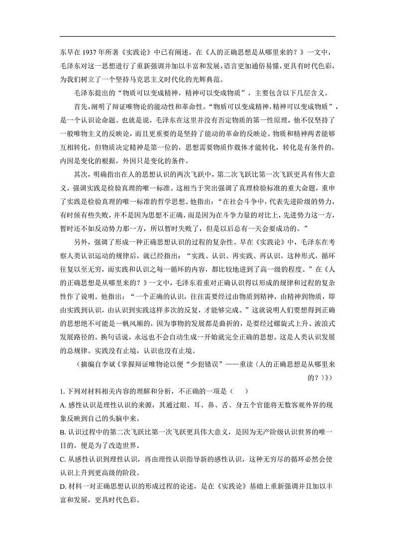 江苏省南通市海安市2023-2024学年高二上学期1月期末考试语文试卷（解析版）第2页