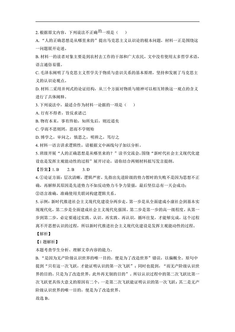 江苏省南通市海安市2023-2024学年高二上学期1月期末考试语文试卷（解析版）第3页