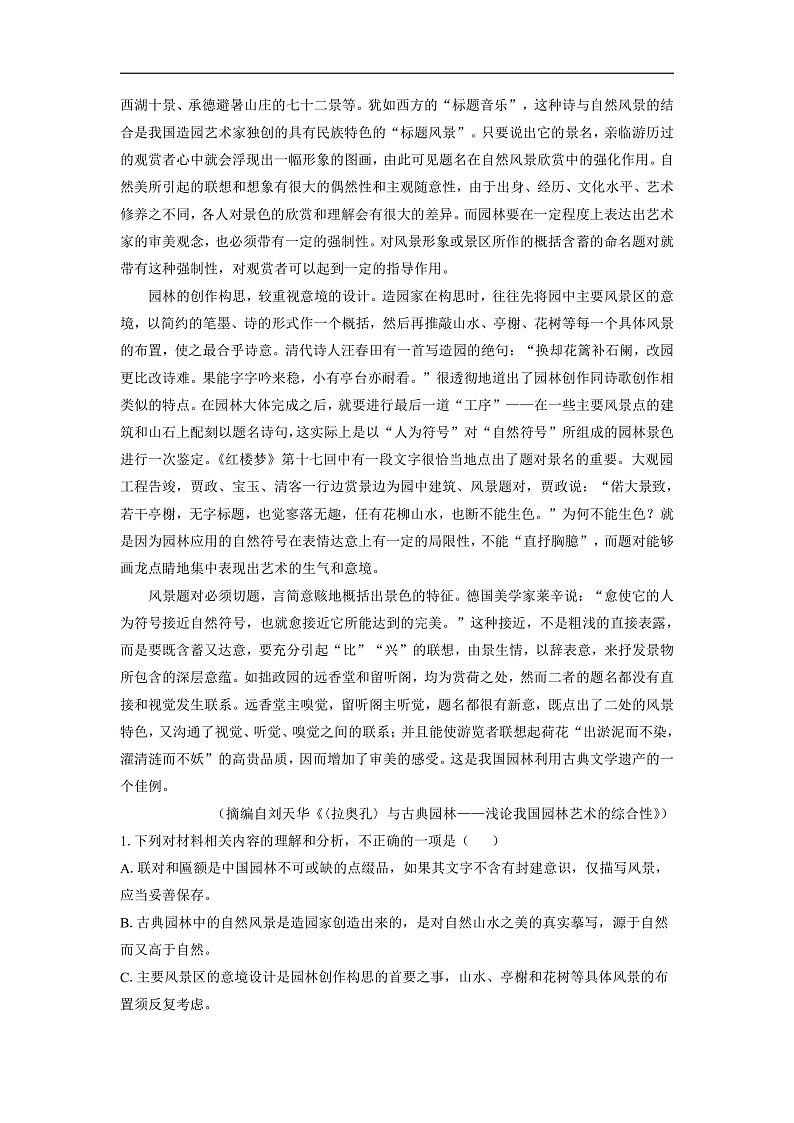 江苏省宿迁市2024-2025学年高三上学期11月期中考试语文试卷（解析版）第2页