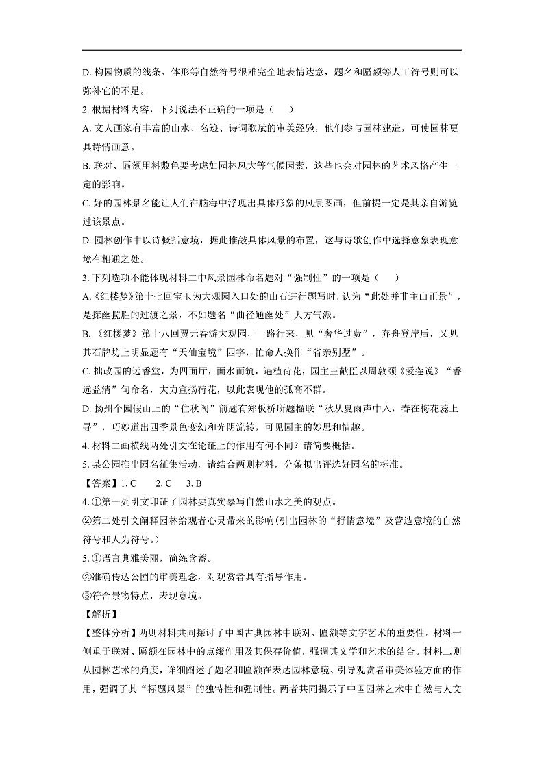 江苏省宿迁市2024-2025学年高三上学期11月期中考试语文试卷（解析版）第3页