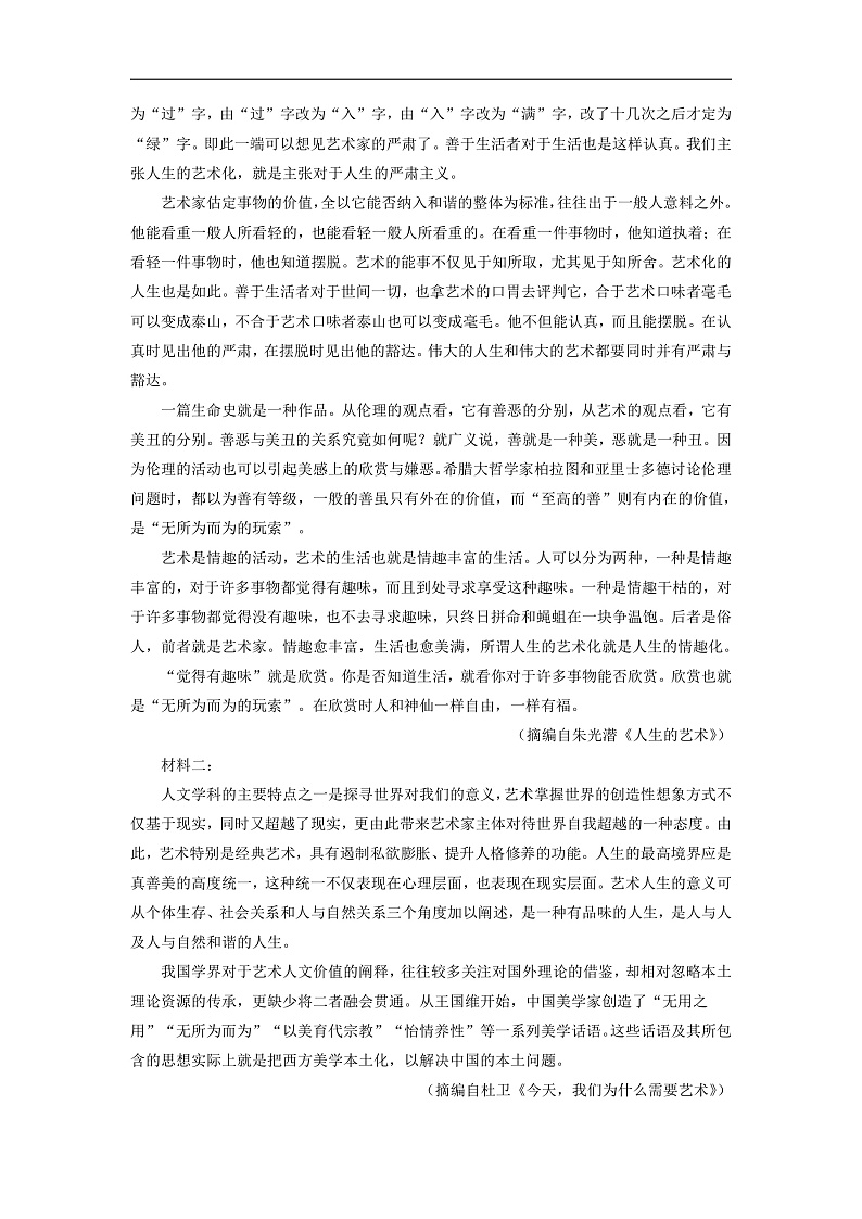 江苏省淮安市2024-2025学年高一上学期1月期末考试语文试卷（解析版）第2页