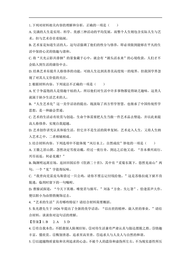 江苏省淮安市2024-2025学年高一上学期1月期末考试语文试卷（解析版）第3页