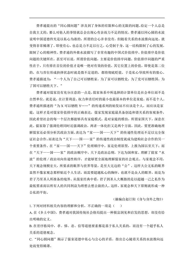 江苏省苏州市2024-2025学年高三上学期11月期中考试语文试卷（解析版）第2页