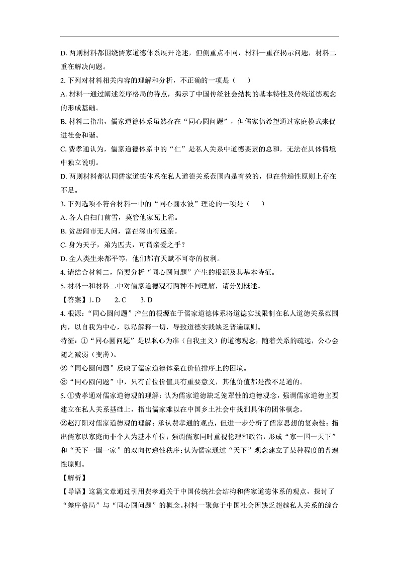 江苏省苏州市2024-2025学年高三上学期11月期中考试语文试卷（解析版）第3页
