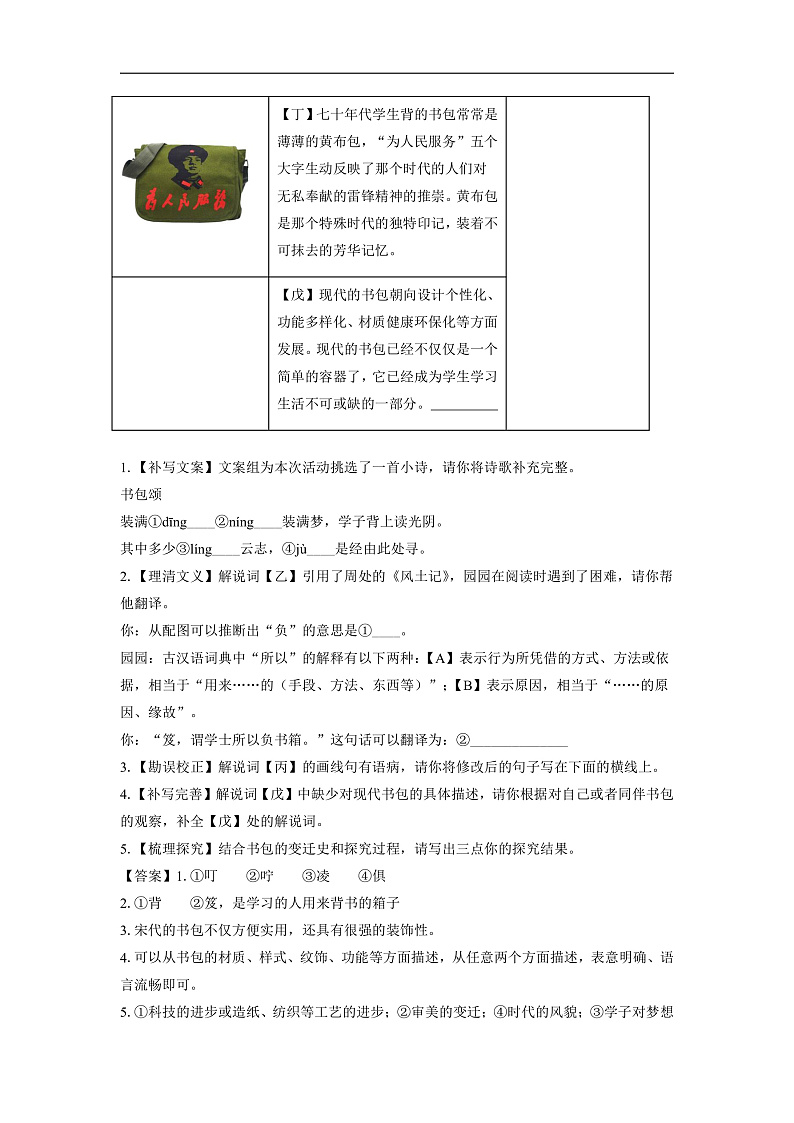 江苏省苏州市工业园区2024-2025学年七年级上学期期末考试语文试卷（解析版）第2页