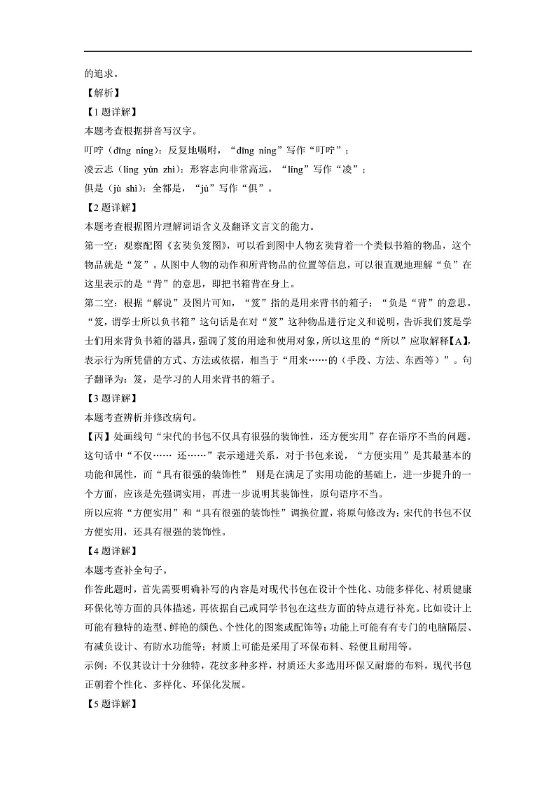 江苏省苏州市工业园区2024-2025学年七年级上学期期末考试语文试卷（解析版）第3页