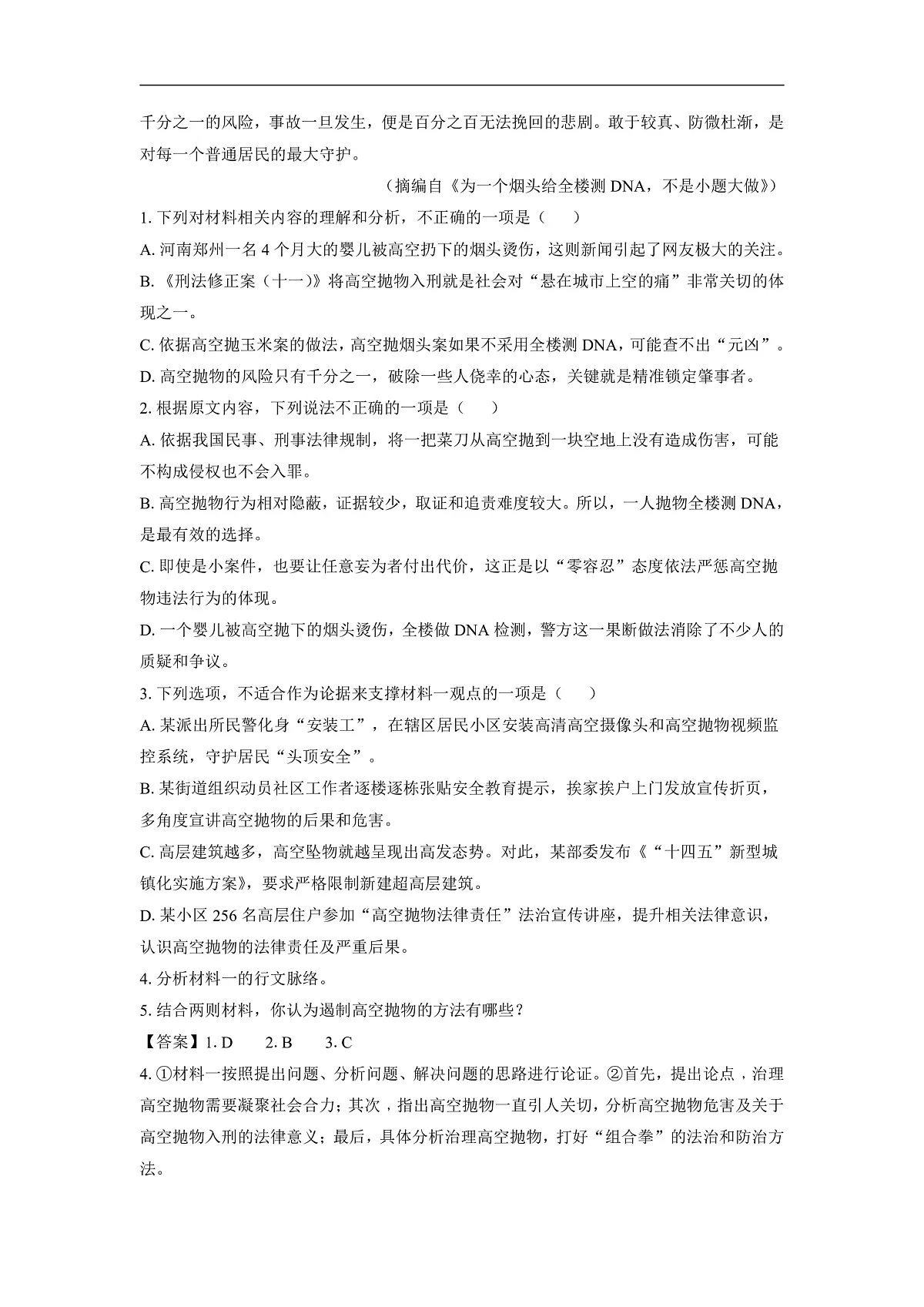 江西省吉安市2023-2024学年高二上学期期末考试语文试卷（解析版）第3页