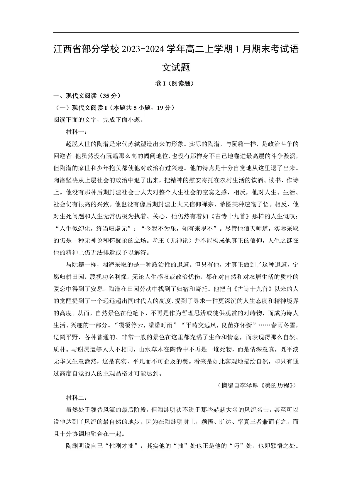 江西省部分学校2023-2024学年高二上学期1月期末考试语文试卷（解析版）第1页