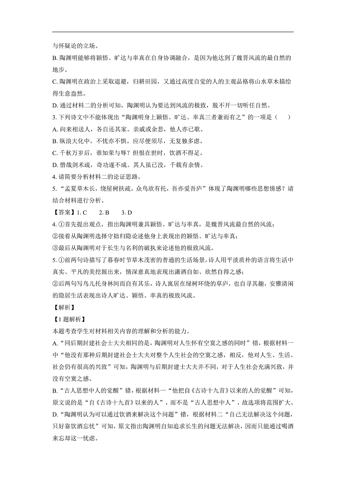 江西省部分学校2023-2024学年高二上学期1月期末考试语文试卷（解析版）第3页