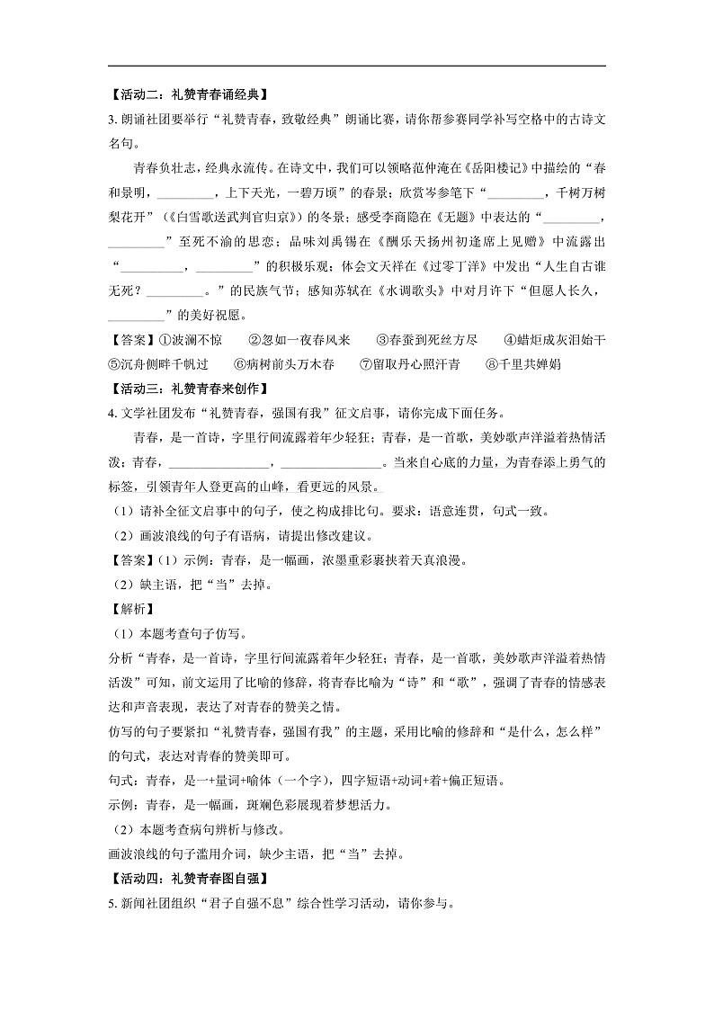 河南省开封市祥符区2024-2025学年九年级上学期期末考试语文试卷（解析版）第2页