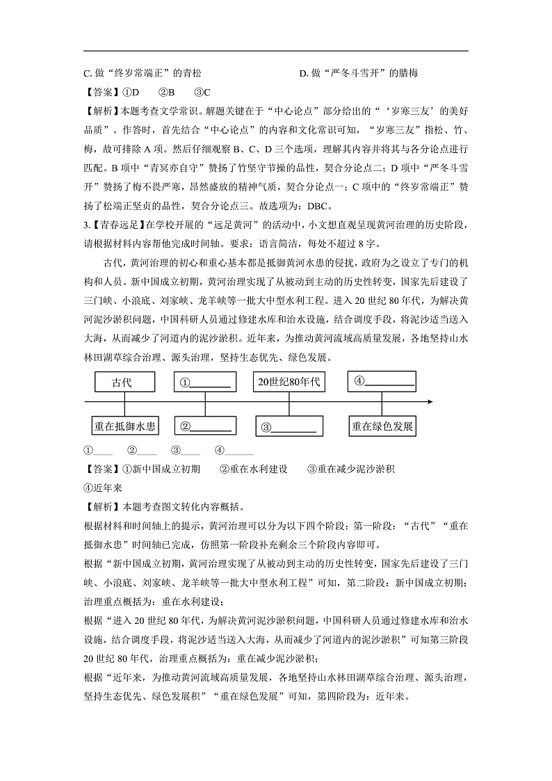 河南省新乡市长垣市2024-2025学年九年级上学期期末考试语文试卷（解析版）第2页