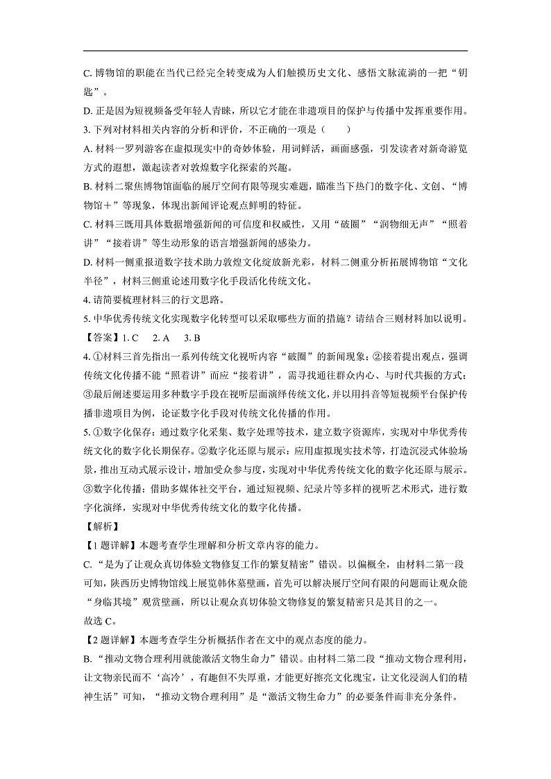 河南省郑州市2024-2025学年高一上学期1月期末考试语文试卷（解析版）第3页