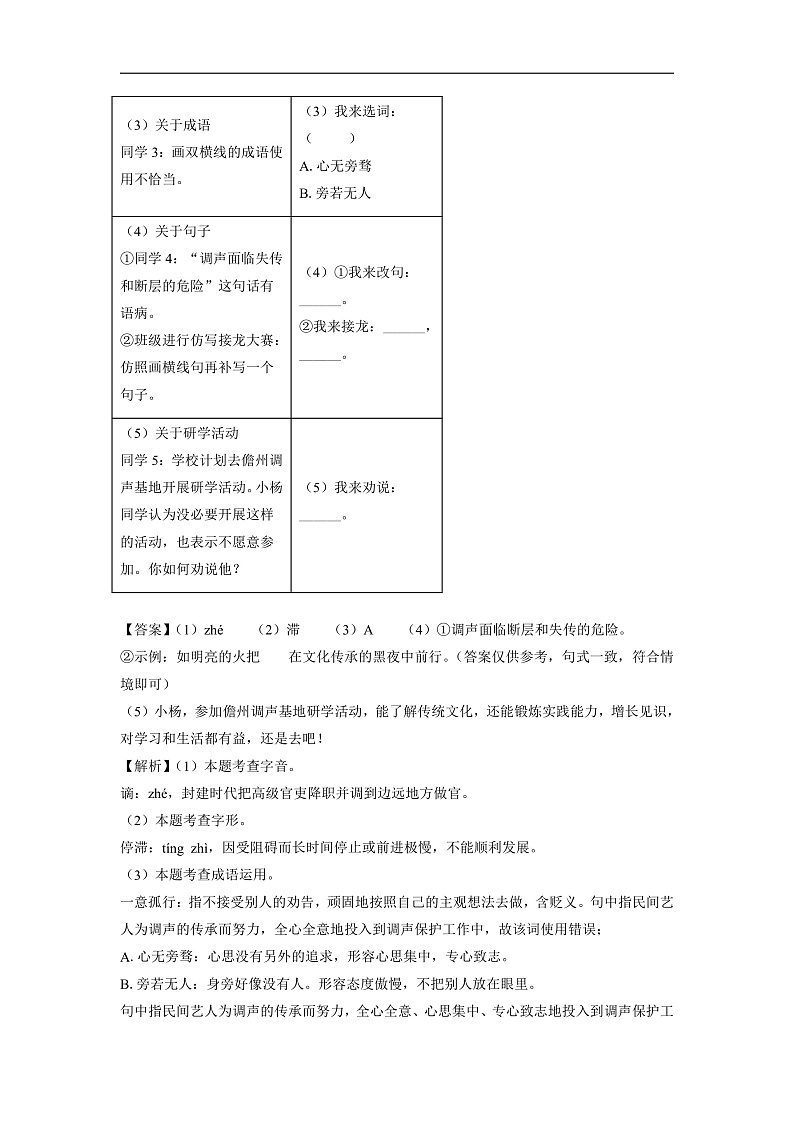海南省儋州市2024-2025学年九年级上学期期末考试语文试卷（解析版）第3页