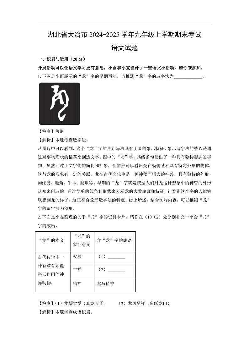湖北省大冶市2024-2025学年九年级上学期期末考试语文试卷（解析版）第1页