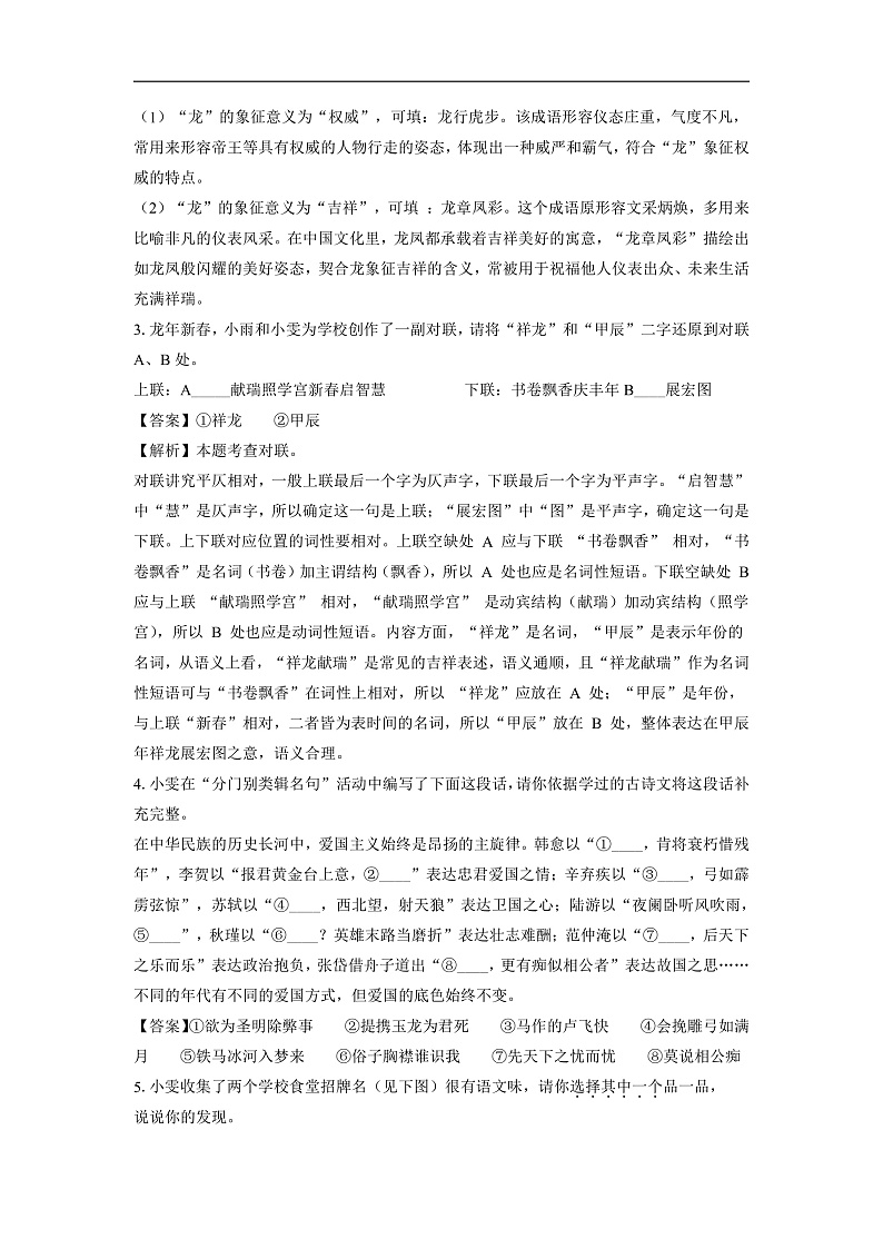 湖北省大冶市2024-2025学年九年级上学期期末考试语文试卷（解析版）第2页