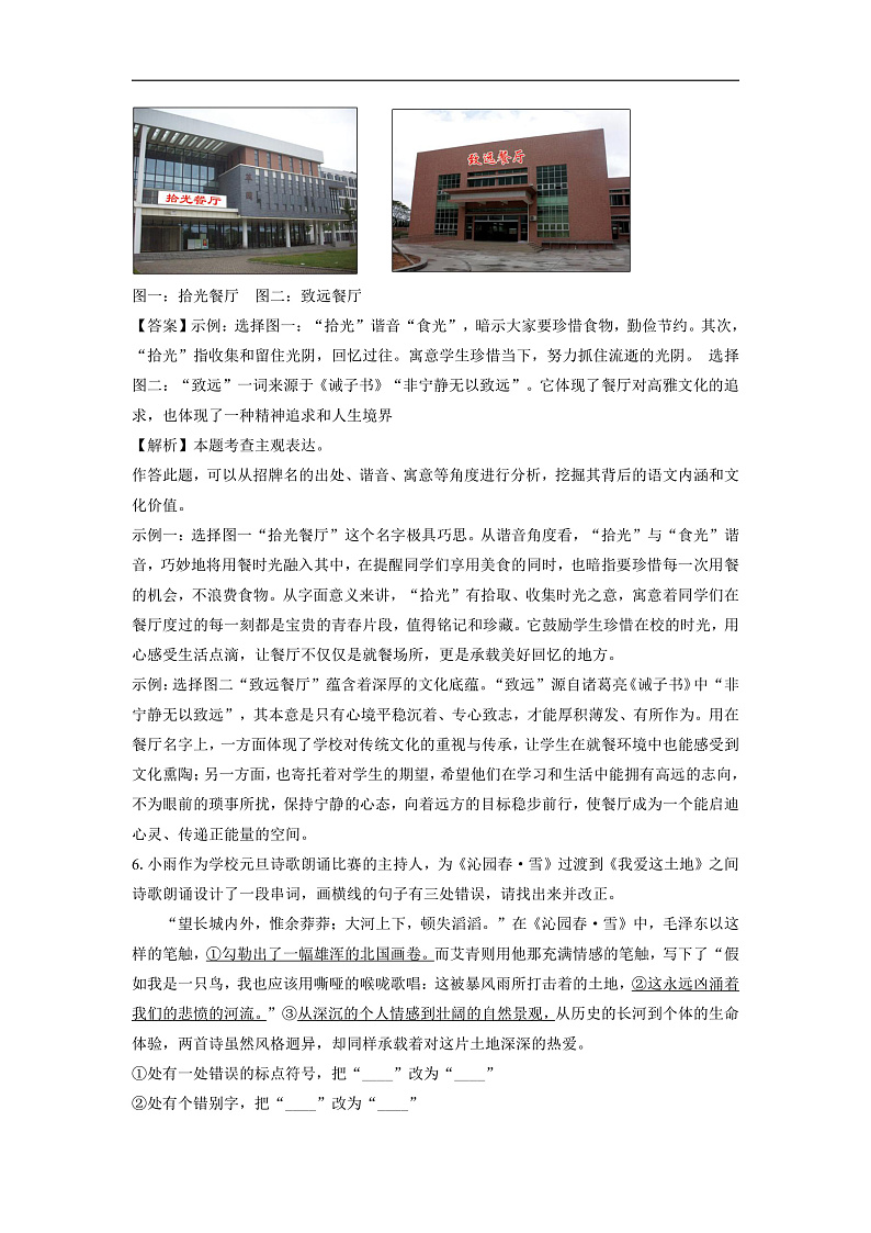 湖北省大冶市2024-2025学年九年级上学期期末考试语文试卷（解析版）第3页