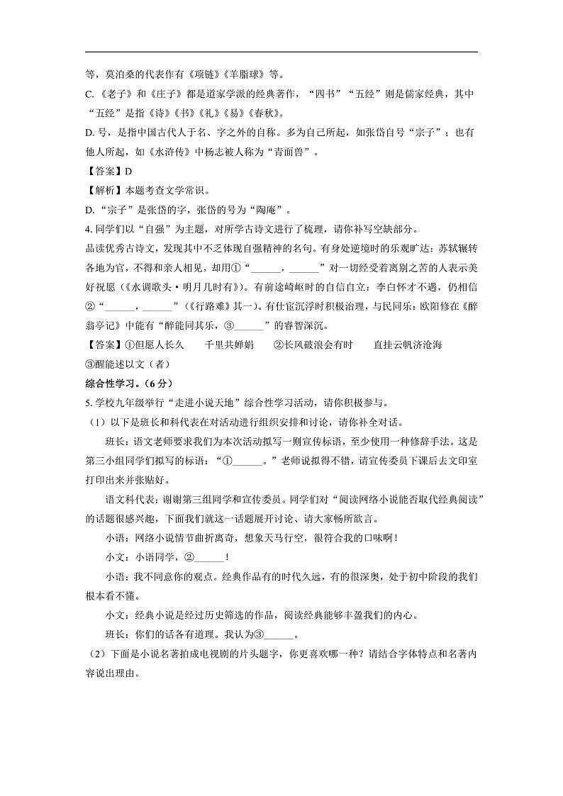 湖南省益阳市2024-2025学年九年级上学期期末考试语文试卷（解析版）第2页
